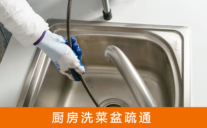 拜泉疏通洗菜盆